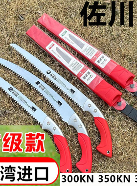 佐川吉300KN 350KN 330K手锯折叠锯园艺园林果树锯子园林修枝木锯