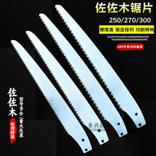 佐佐木进口伐木锯锯片250/270小齿锯片细齿中齿锯片锯子配件单锯