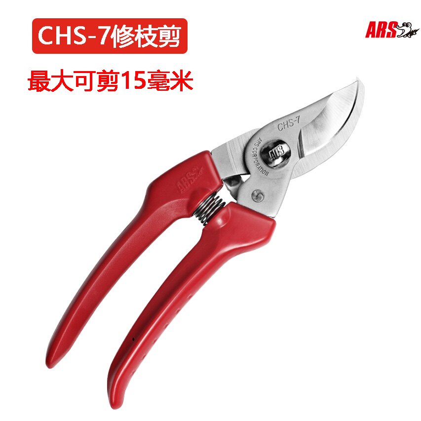 日本爱丽斯ARSCHS-7原装进口修枝剪园艺剪果树剪正品盆景剪中药剪