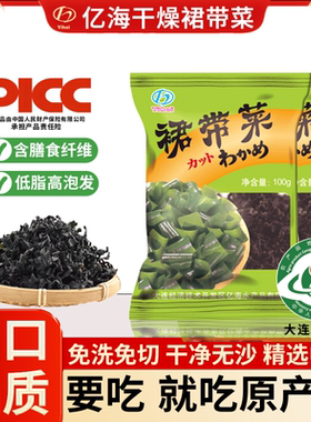 亿海干裙带菜大连特产干货儿童宝宝低脂海白菜海藻菜免洗高泡发