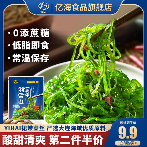 亿海美味裙带菜丝230g开袋即食