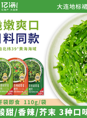 亿海裙带菜丝110g小包装低脂海藻沙拉开袋即食海草日料寿司凉拌菜