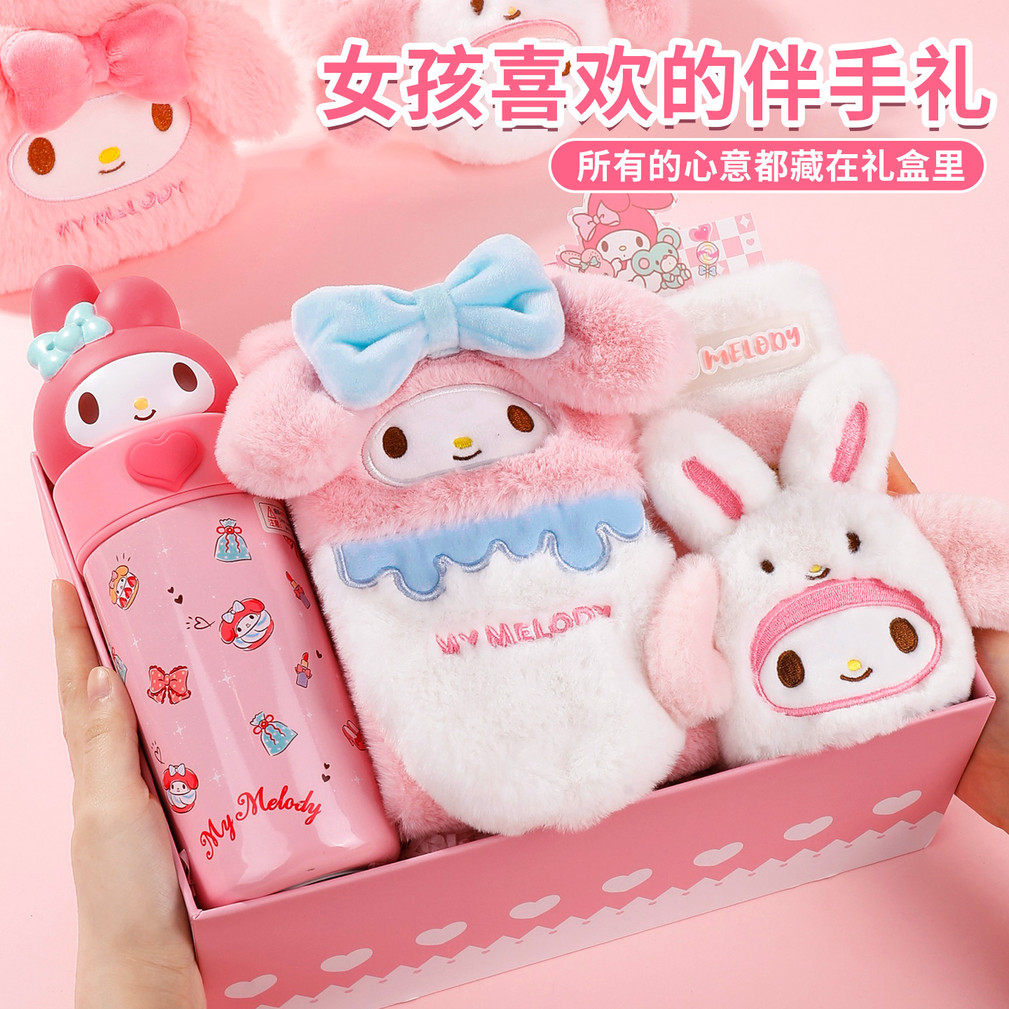 美乐蒂伴手礼盒高档实用型女孩生日礼物儿童新款精致保暖礼品套装