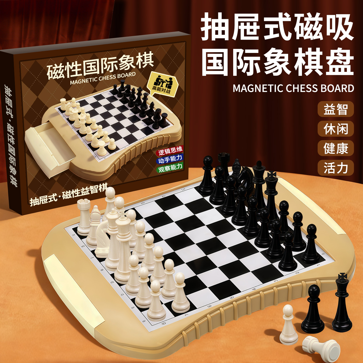 国际跳棋棋子小学生益智豪华版磁吸棋盘玩具便携家庭亲子互动