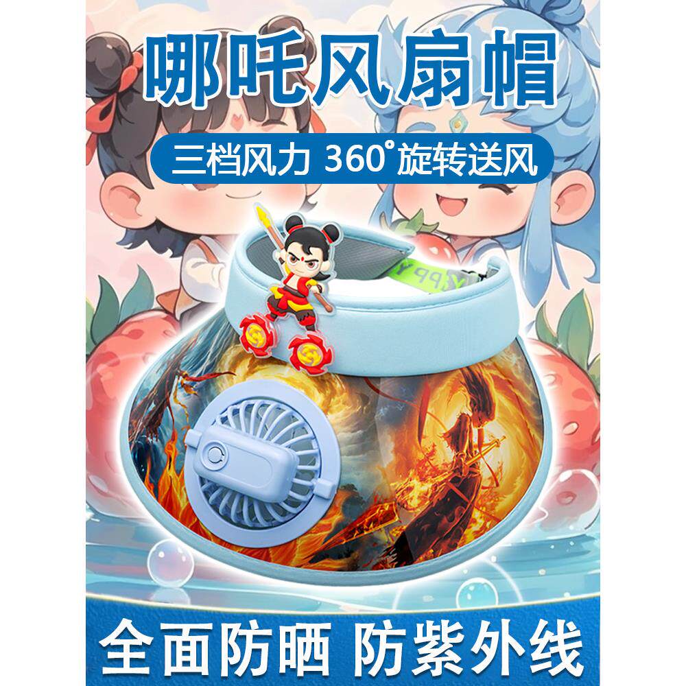 哪咤风扇帽2025新款卡通儿童防晒帽USB充电女男童学生出行遮阳帽