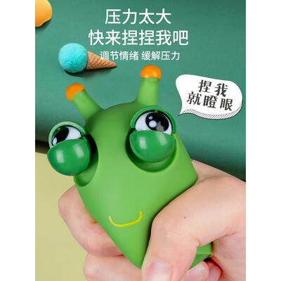 儿童可爱卡通小菜虫瞪眼解压神器捏捏乐办公室发泄减压毛毛虫玩具