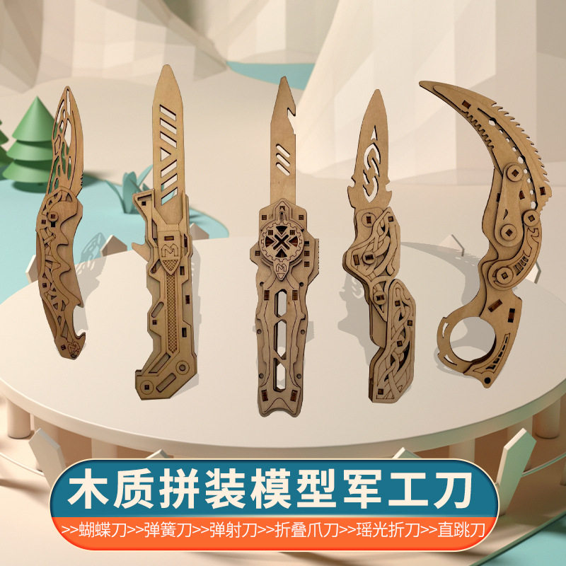 立体木制拼图模型折叠刀diy弹射军刀3d立体男孩儿童生日礼物玩具