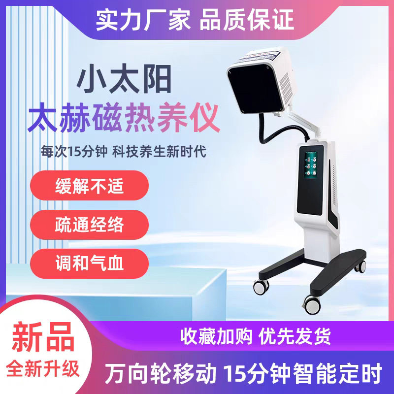 太赫兹频谱光波能量理疗养生仪
