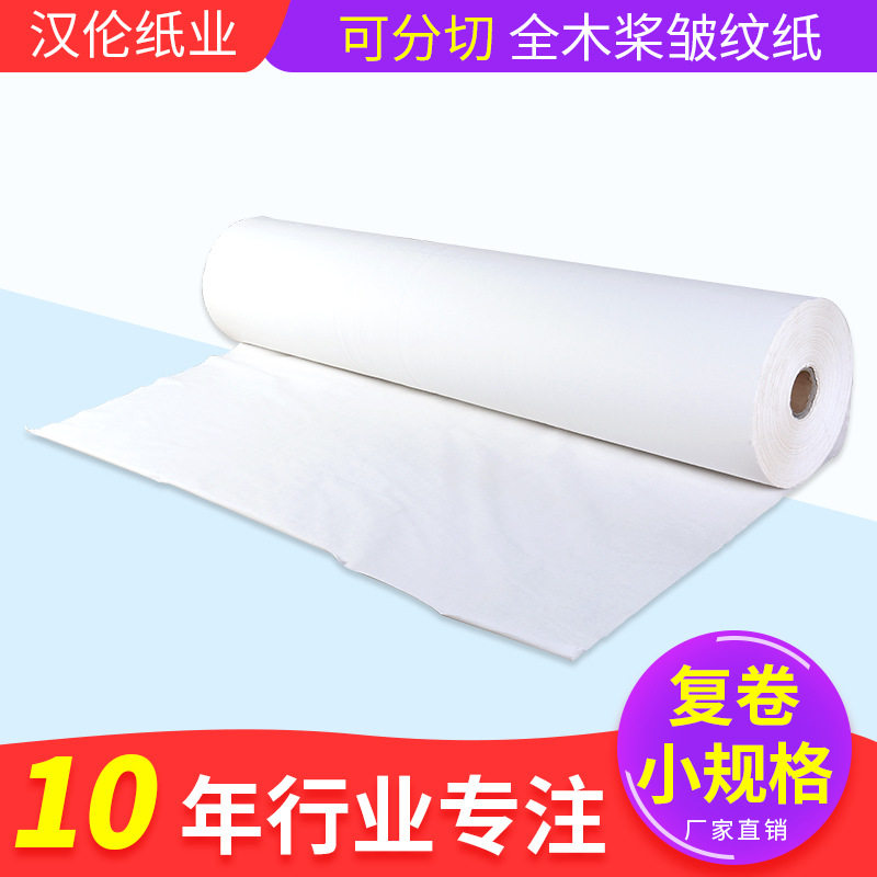 现货全木桨白色皱纹纸卷筒批发