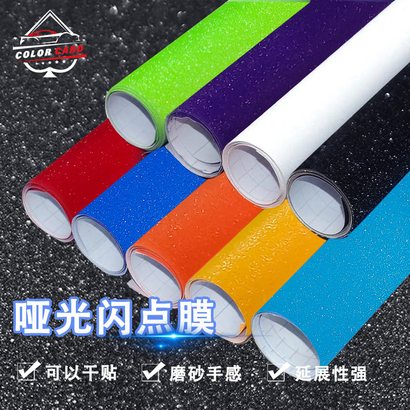 PVC爆闪点车身改色膜雕刻贴