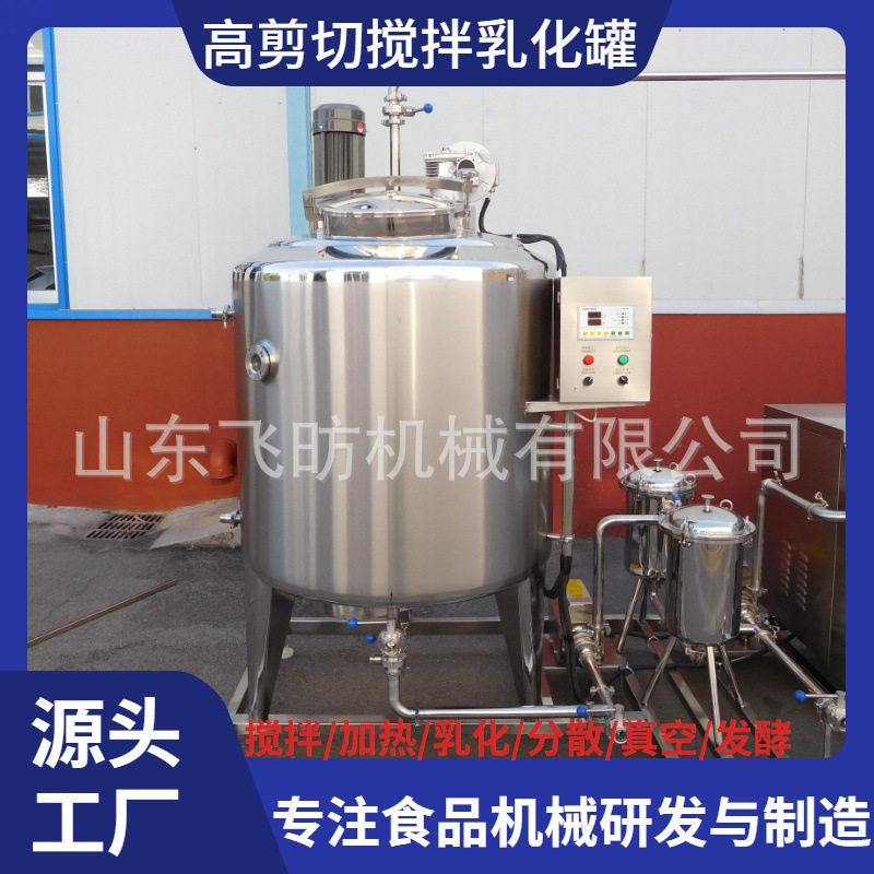 高速剪切电加热乳化均质机