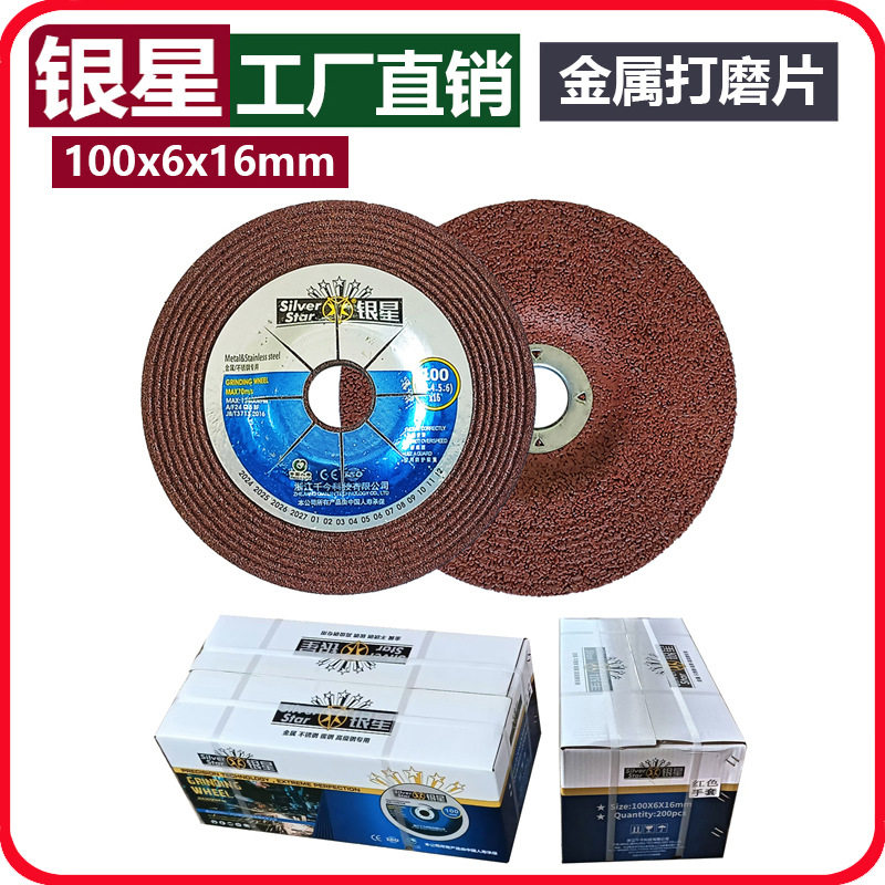 工厂直销100x6角磨机砂轮片