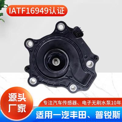 浙江电子无刷水泵161A0-39035适用于丰田普锐斯汽车配件