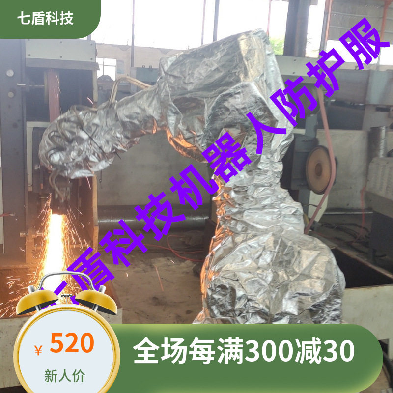 达明TMTM12M码模机器人防护服