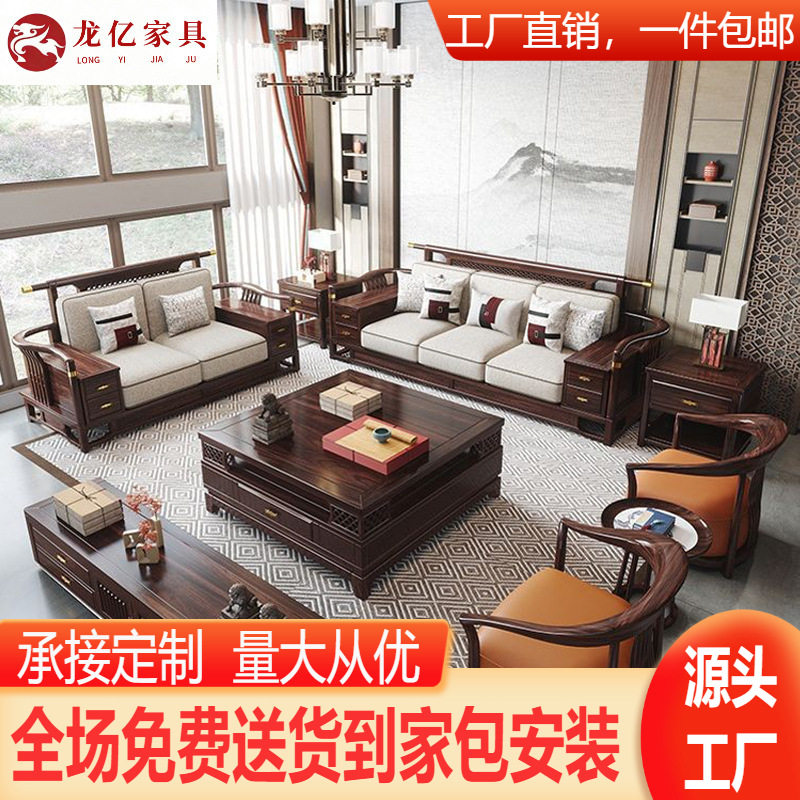 新中式乌金木实木沙发组合家具仿古别墅高端现代中式古典客厅沙发