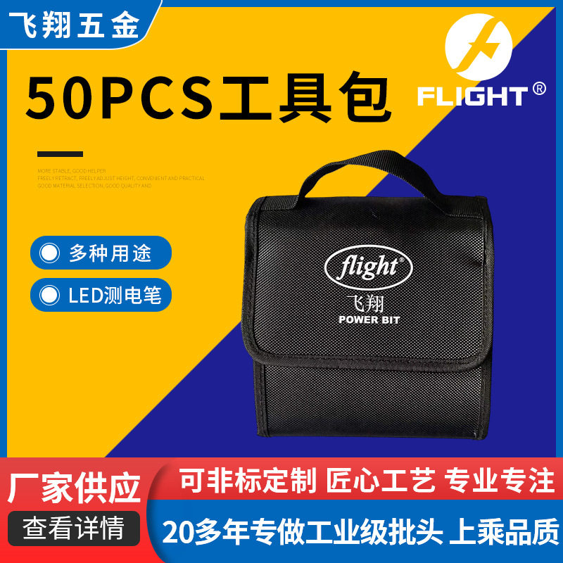 50件自锁螺丝刀套装家用维修