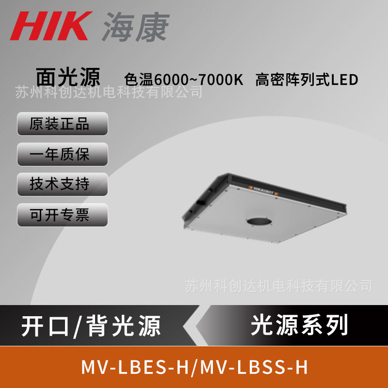 海康开口面/背光源LED均匀大源