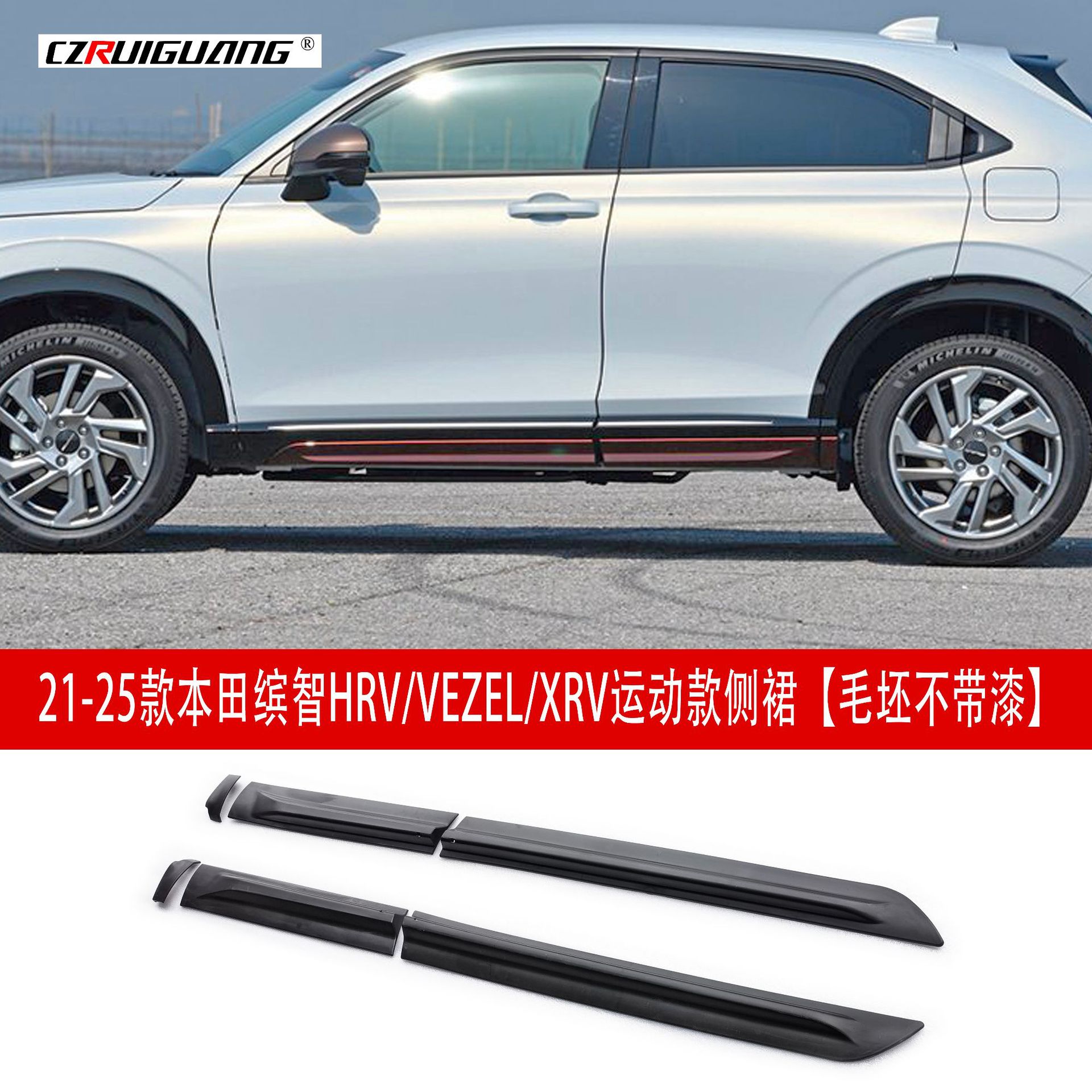 适用于21-25款缤智HRV改装侧裙VEZEL包围XRV前铲前唇尾翼中网后唇
