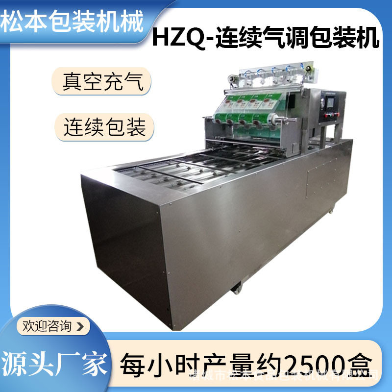 永亮牌连续盒式气调包装机冷鲜肉鸭肠真空充氮封口机保鲜升级