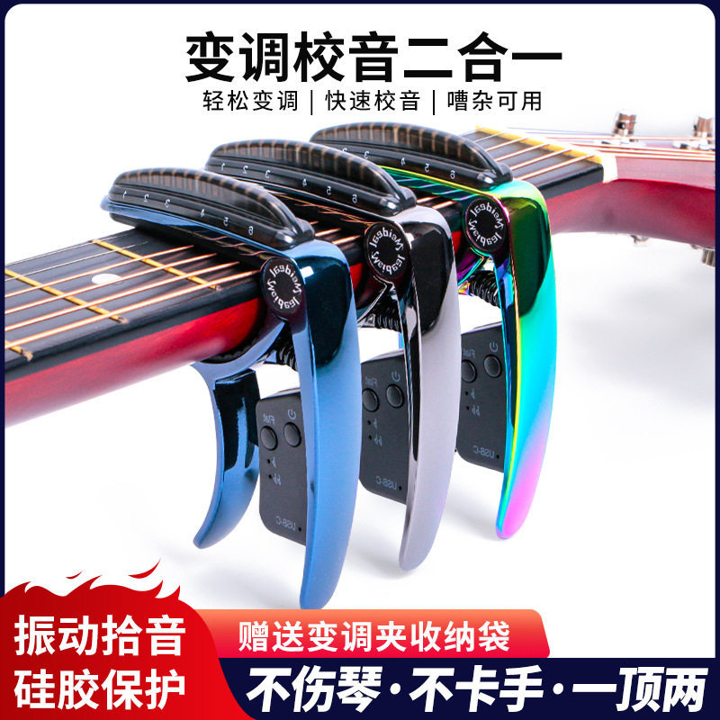 吉他电吉他通用二合一调音器