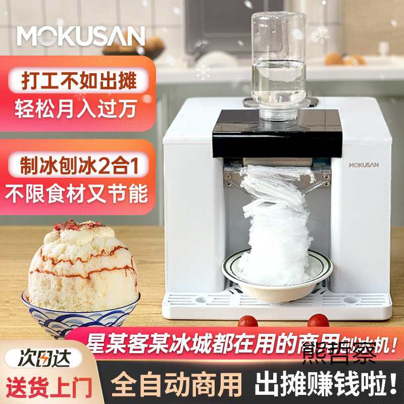 刨冰机家用绵绵冰沙机全自动雪花碎冰制冰机商用夜市摆摊