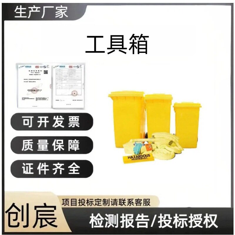 创宸JSY-30经济型30加仑防溢工具箱废液收集暂存桶化学品处理通用