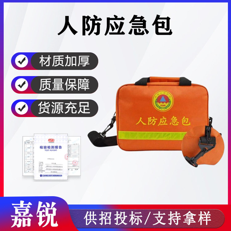 便携家用防灾逃生急救包