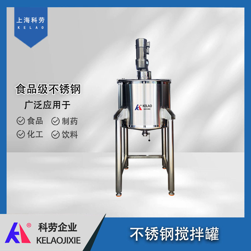 不锈钢混合搅拌机 饮料调配罐 洗手衣液配料桶 加热杀菌煮胶罐
