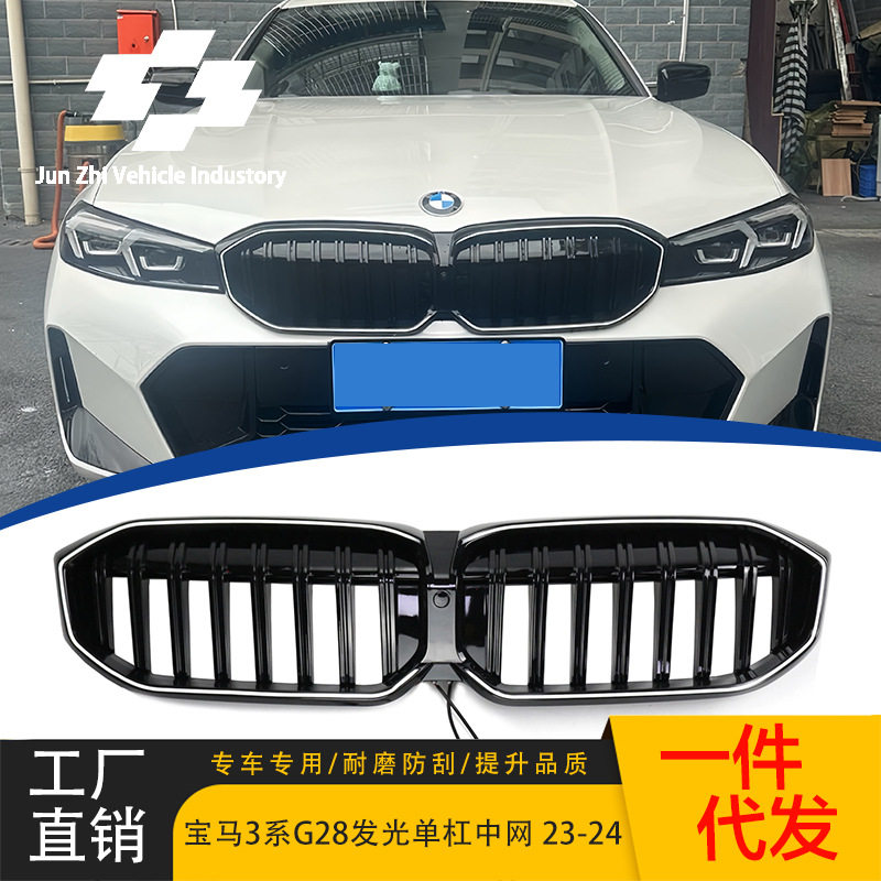 适用于宝马23-24款3系G28中网改装单线亮黑LED款发光中网进气格栅