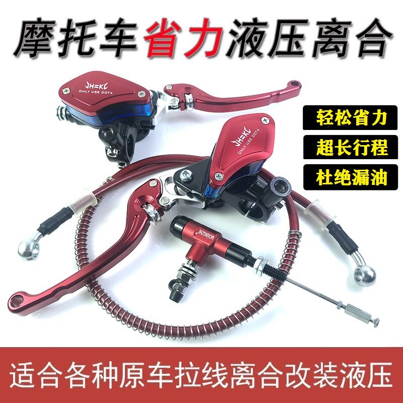 摩托液压离合器越野摩托跑车拉线离合改装省力液压器大小排量通用