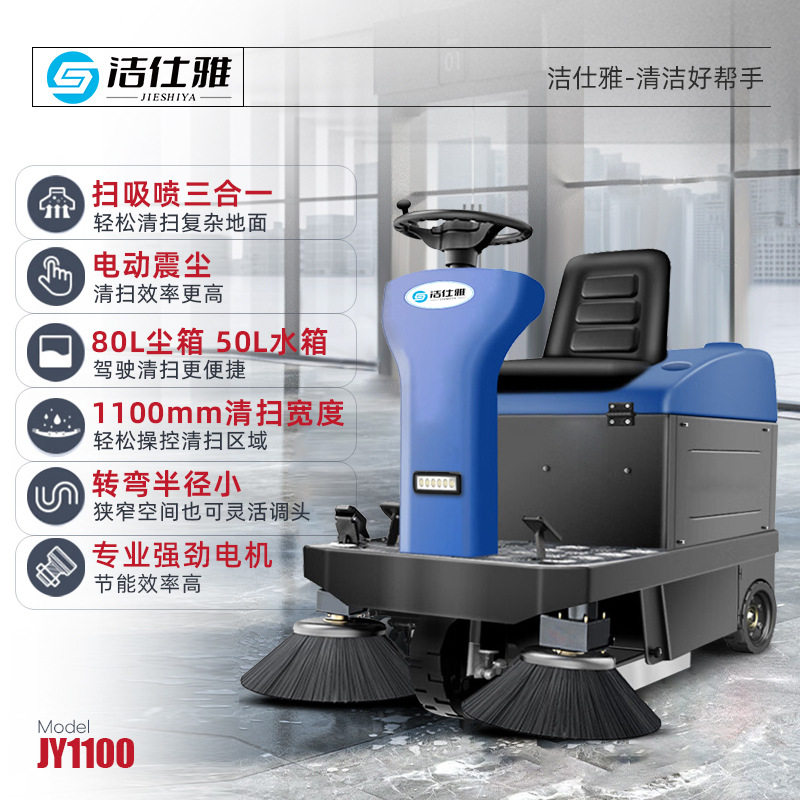 驾驶式小型扫地机喷水降尘