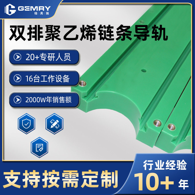 UPE耐磨双排链条导轨直线圆弧