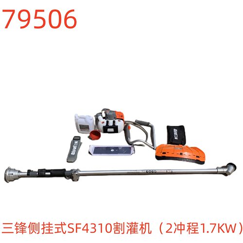 三锋侧挂式2冲程1.7KW割灌机