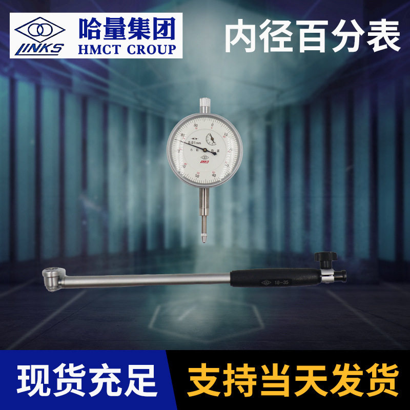 哈量内径百分表涨簧护桥现货