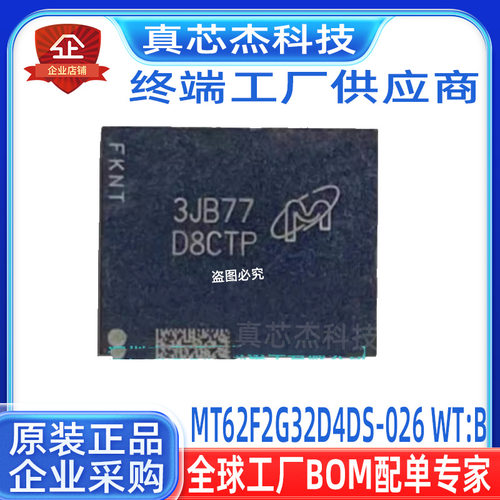 D8CTPMT62F2G32D4DS-026运存
