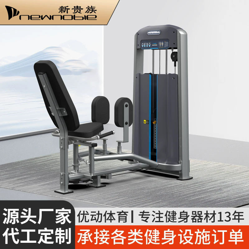 新贵族大腿内外收综合训练器