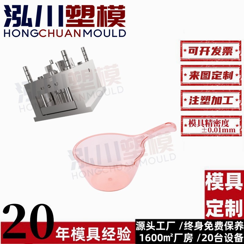 台州承接塑料舀水勺学生宿舍冲澡水飘家用水舀塑料注塑模具开 模