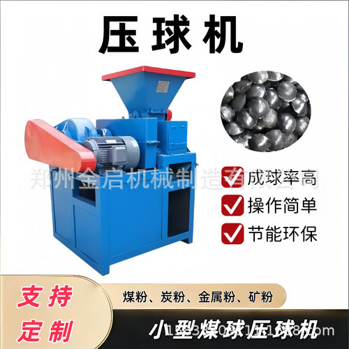 高压压球机炭粉煤粉铁精粉通用