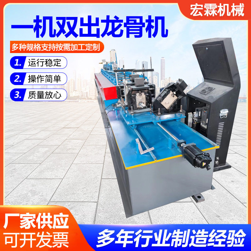 一机双出U型压瓦龙骨一体机