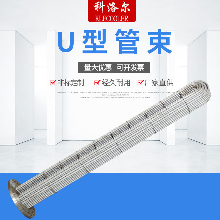 长期供应不锈钢U型管束管式换热器加热器管束