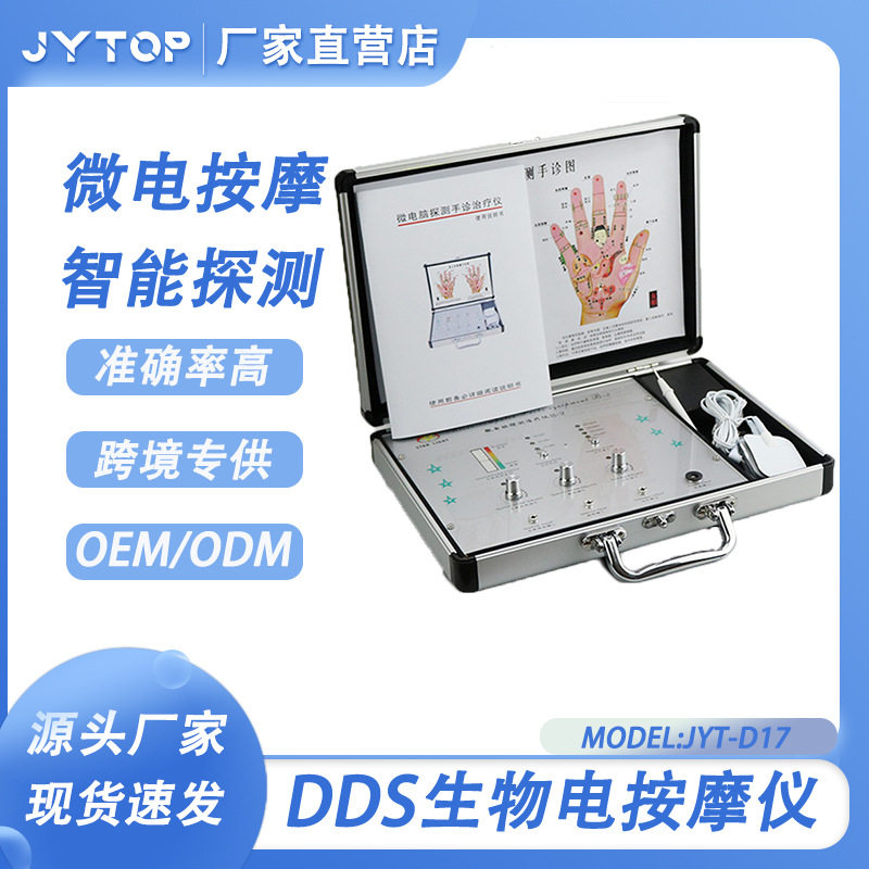 JYT-D17手诊仪生物电按摩疏通