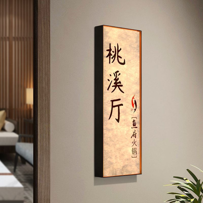 新中式金属发光门牌号定制