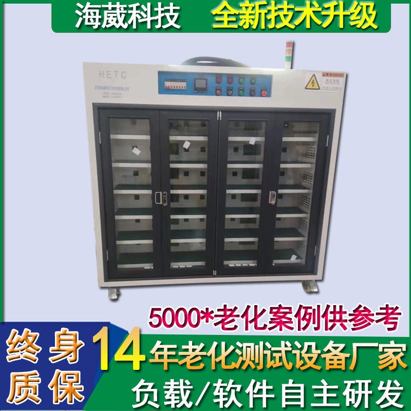 非标监控恒温控温智能开关老化柜