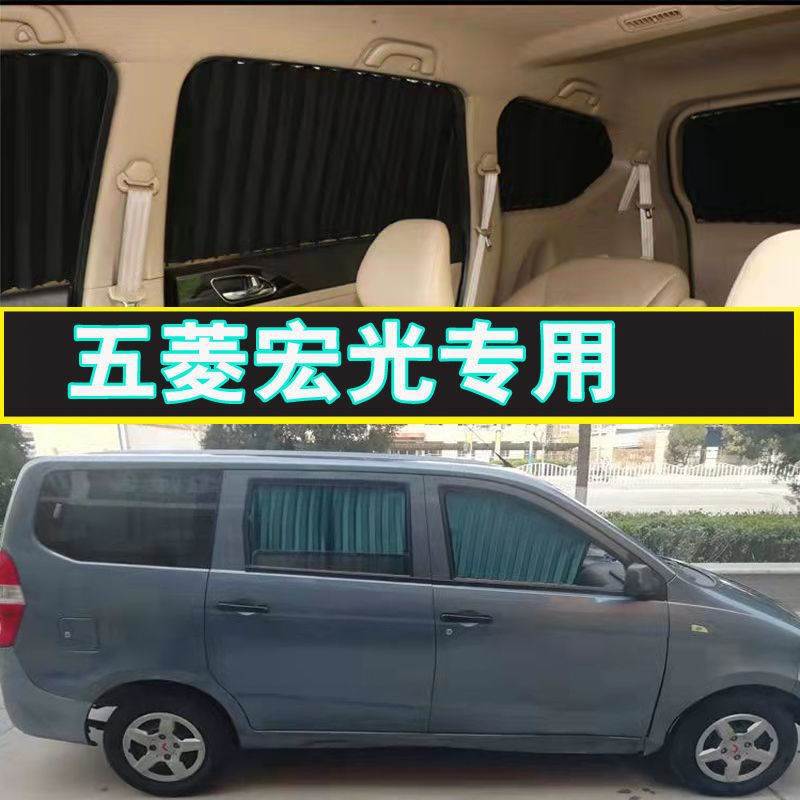 五菱宏光专车专用汽车窗帘隔热非磁吸遮阳帘面包车窗帘双轨54