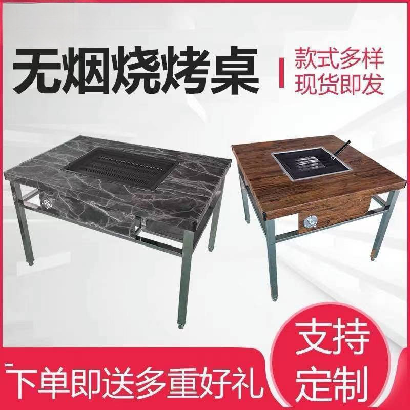 商用摆摊无烟木炭不锈钢烧烤桌