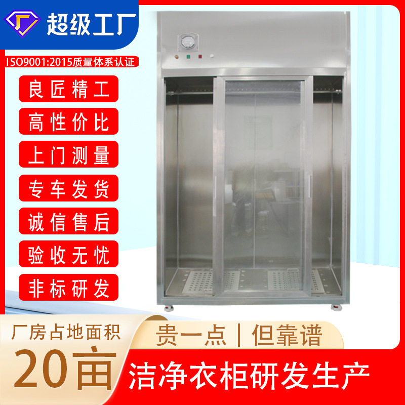 洁净衣柜|无尘车间设备供应H13净化级别1500风量 工业无尘衣柜
