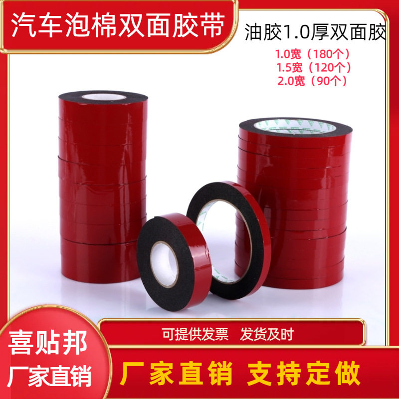 PE泡棉加厚高粘双面胶