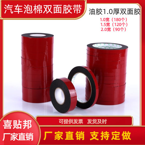 PE泡棉加厚高粘双面胶