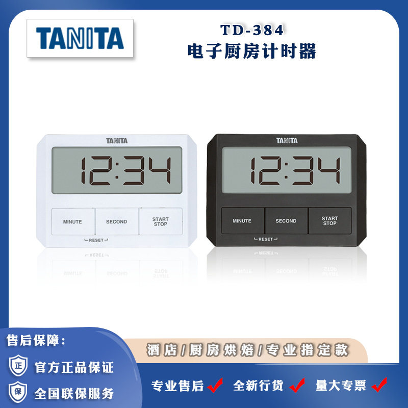 TANITA百利达超薄倒计时计时器