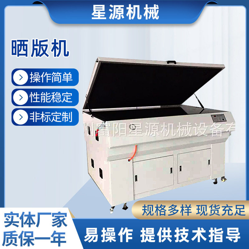 自动小型紫外线丝网晒版机